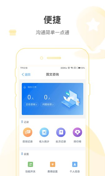山东省中医院app医护版(3)