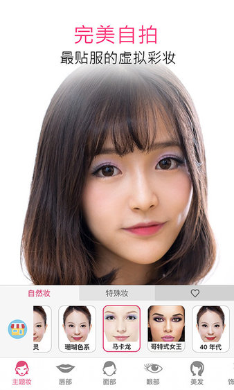 玩美彩妆app正式版v6.13.1(2)