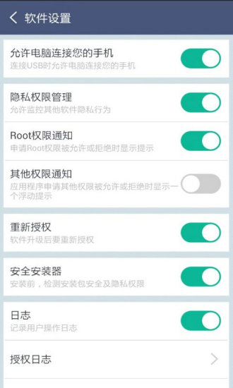 root授权管理appv4.1.6 安卓版(2)