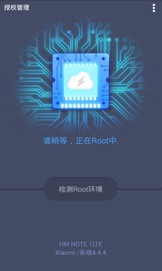 root授权管理appv4.1.6 安卓版(3)