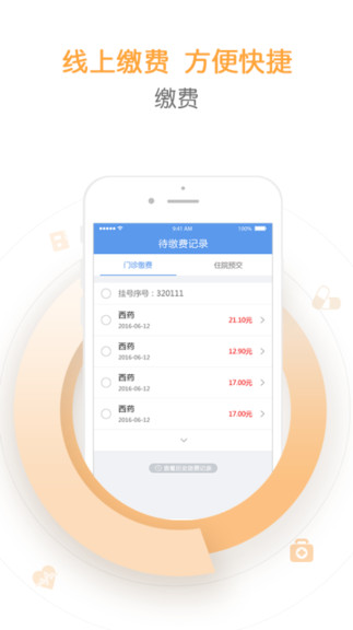 郑州人民医院挂号网上预约appv1.7.4(3)
