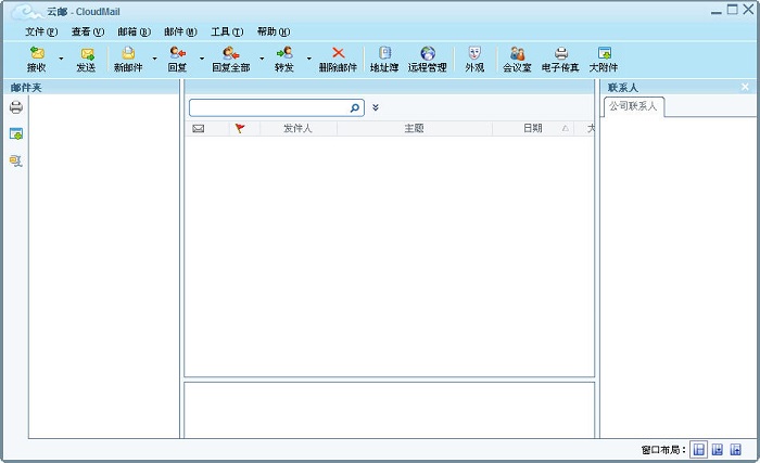 云邮客户端
