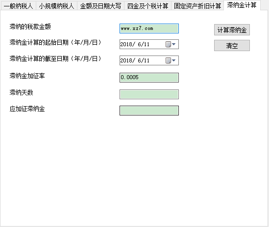 一般纳税人增值税计算器软件