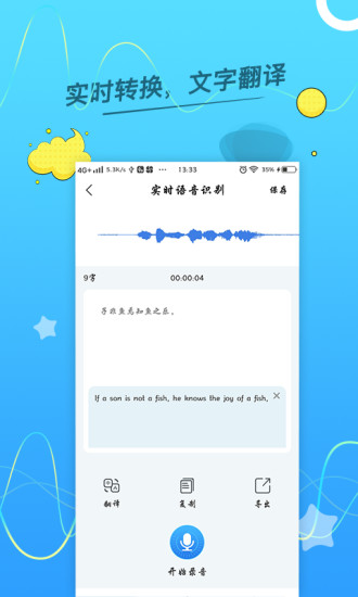 语音转换文字助手appv2.0.2 安卓版(2)