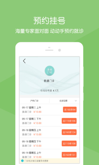 浙江萧山医院app