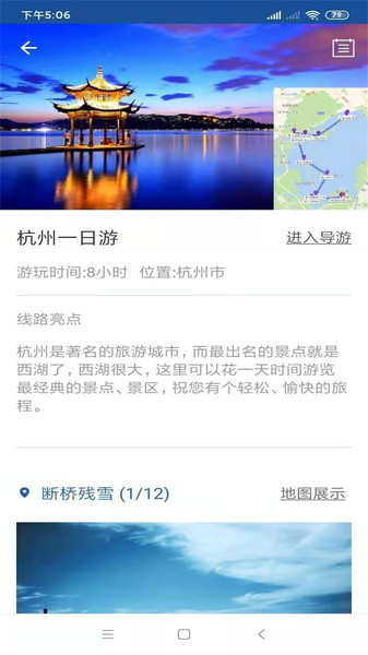 杭州旅游语音导航appv6.1.6 安卓版(1)