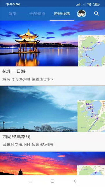 杭州旅游语音导航appv6.1.6 安卓版(2)