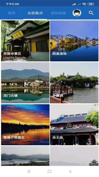 杭州旅游语音导航appv6.1.6 安卓版(3)