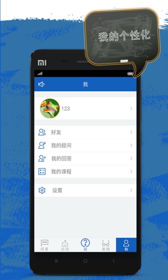 问学友手机版(1)