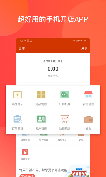 微小店app(1)