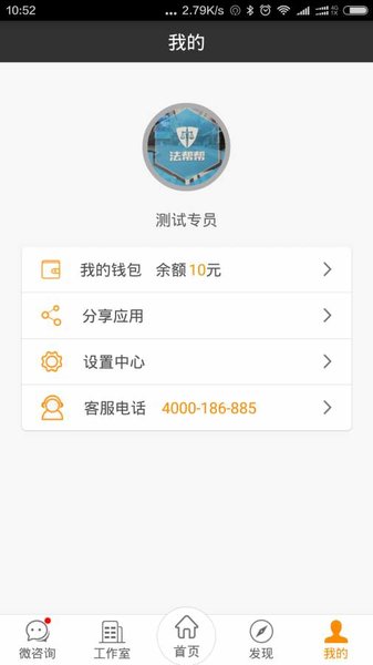 法帮帮律师端app(2)