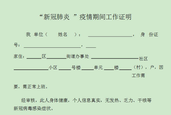 接收证明模板疫情图片