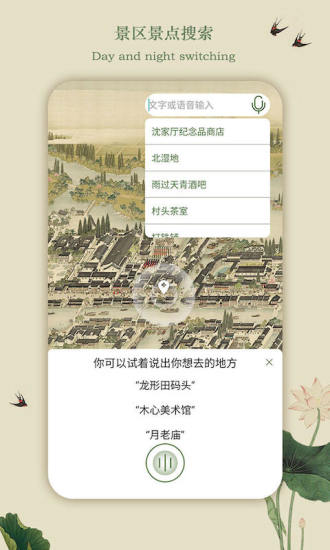 乌镇旅游appv2.1.3 安卓版(2)