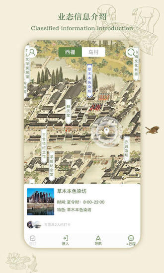 乌镇旅游appv2.1.3 安卓版(3)