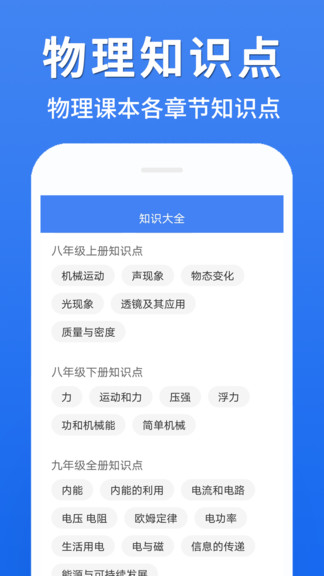 初中物理大全app(3)