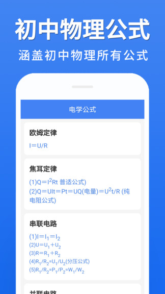 初中物理大全app