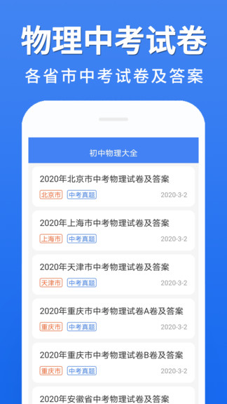 初中物理大全app(2)