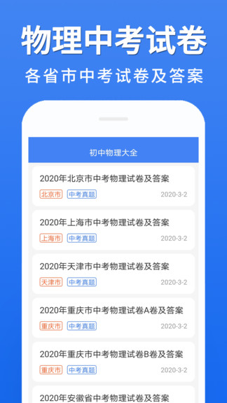 初中物理大全appv1.0.9(2)