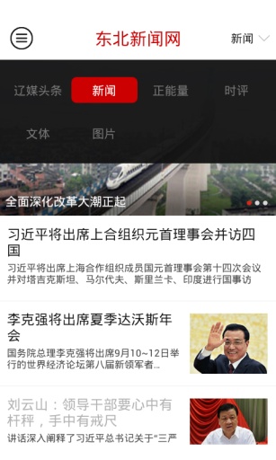 东北新闻网app