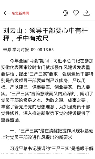 东北新闻网软件(3)