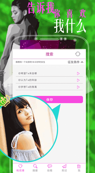 桃花缘appv4.0 安卓手机版(2)