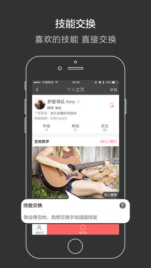 技能街app(2)