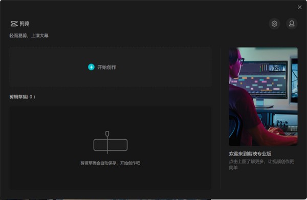 剪映电脑专业版(1)