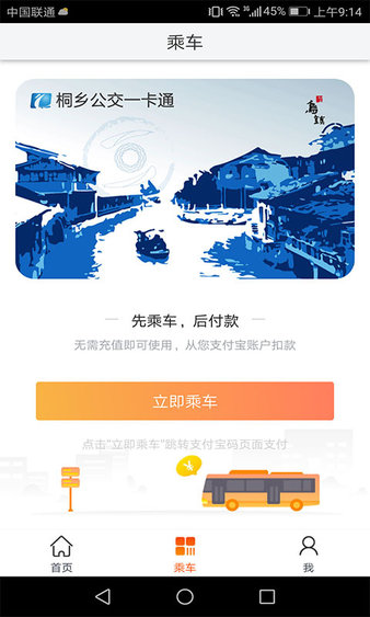 桐乡公交手机版(3)