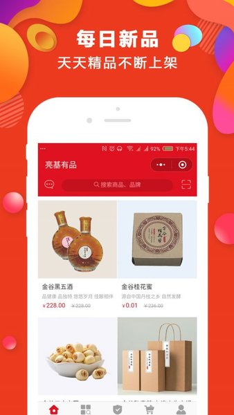 亮基有品app(1)