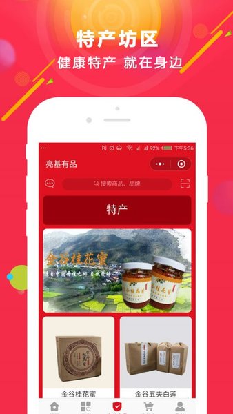 亮基有品app(3)