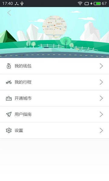 链尚单车appv6.13 安卓版(1)