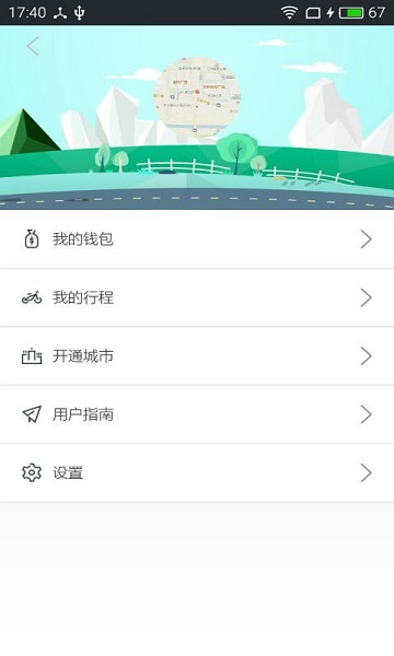 链尚单车app(1)