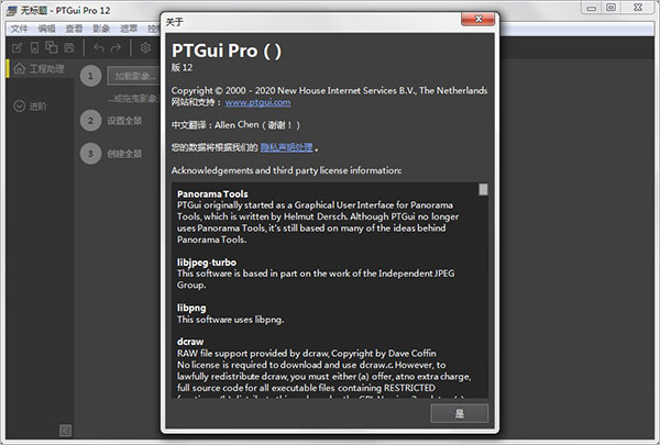 ptgui pro 12中文版v12.1 最新版(1)