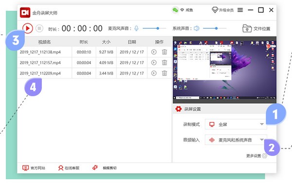 金舟录屏大师电脑版v3.2.8.0 官方版(1)