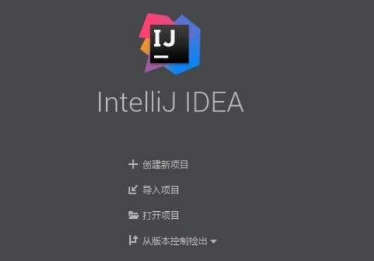 intellij idea2020安装包