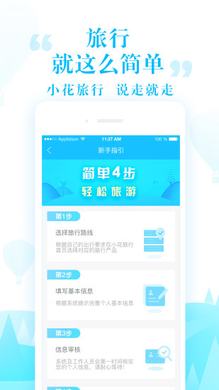小花旅行app(1)