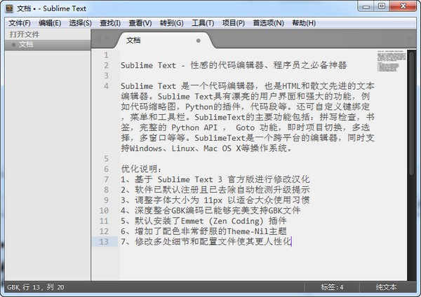 sublime text 3中文破解版	v3.2.2 最新版(1)