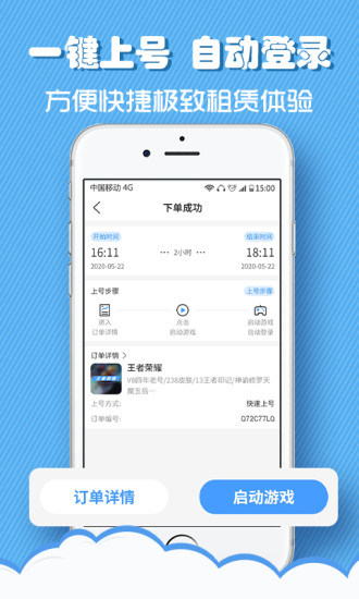 租号侠app(1)