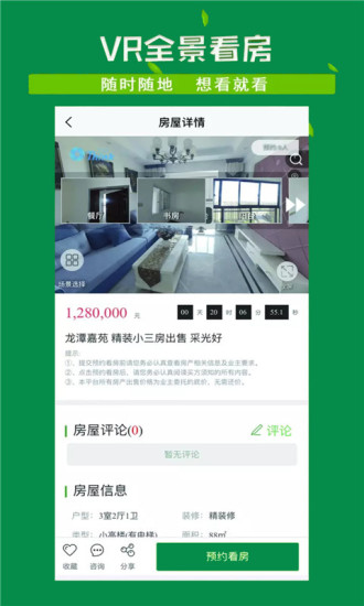 美家看房官方版v3.1.5 安卓版(3)