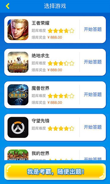 泡椒答题app(3)