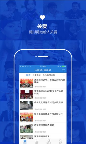 云南通通海县app