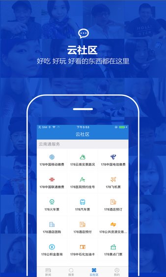 云南通通海县手机版v3.0.1 安卓版(1)