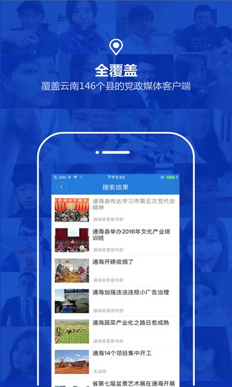 云南通通海县手机版v3.0.1 安卓版(2)