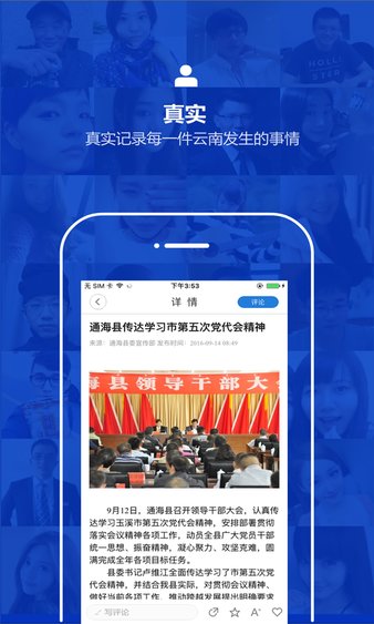 云南通通海县手机版v3.0.1 安卓版(3)