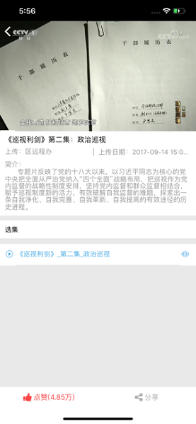 八桂先锋苹果版v2.6.3 iphone版(1)