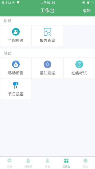 建湖县人民医院预约挂号平台v1.0.4 安卓版(1)