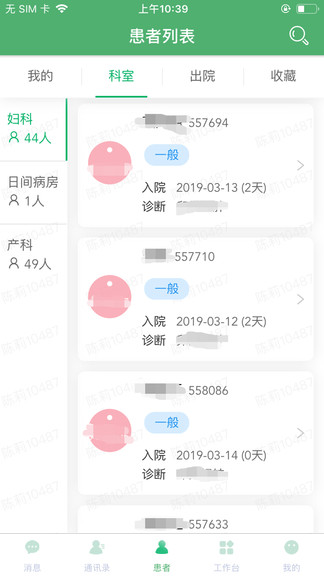 建湖县人民医院预约挂号平台v1.0.4 安卓版(3)