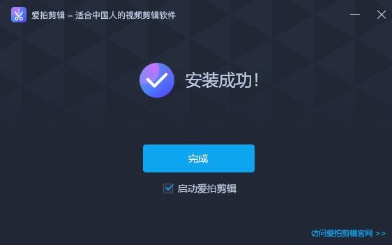 爱拍剪辑电脑版v1.2.7.0 官方版(1)