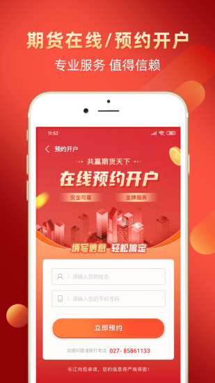 长江期货交易通appv2.4.4(3)