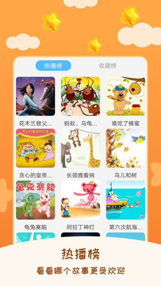 儿童睡前故事appv3.1.7(2)